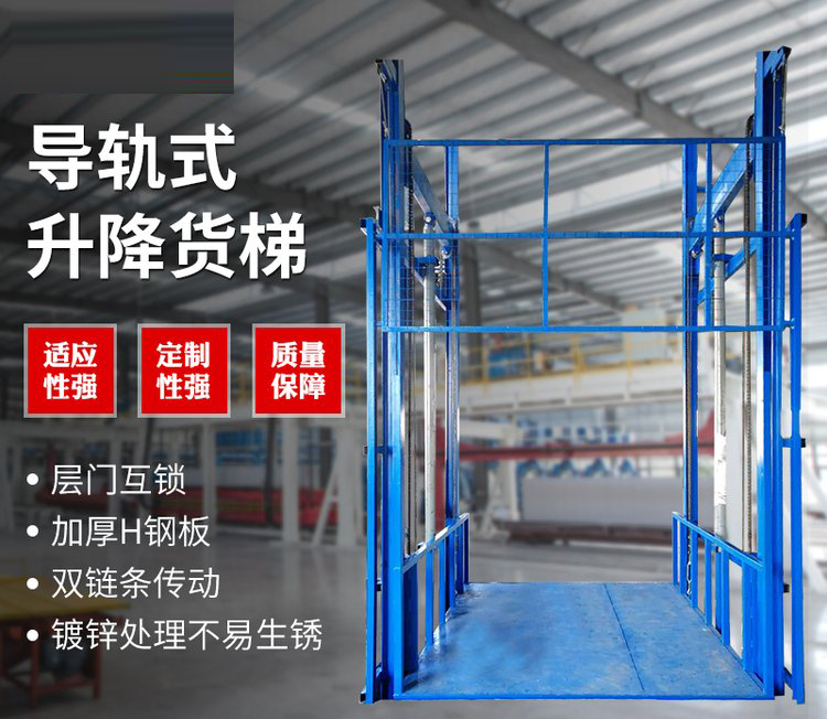 導(dǎo)軌式升降機